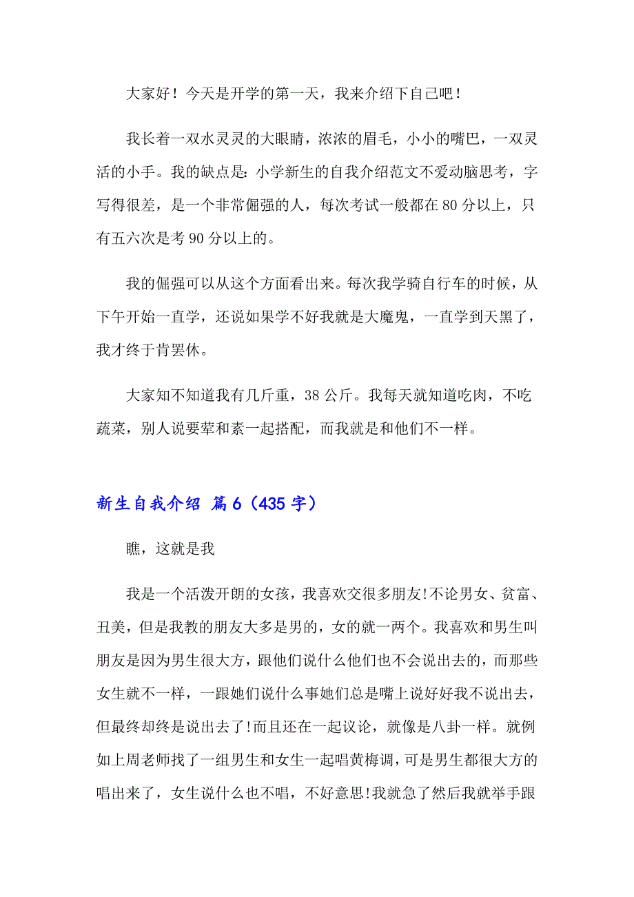 有关新生自我介绍模板集锦七篇_第4页