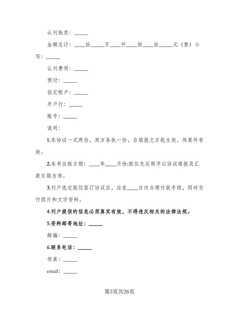 知识产权委托合作协议（9篇）_第3页