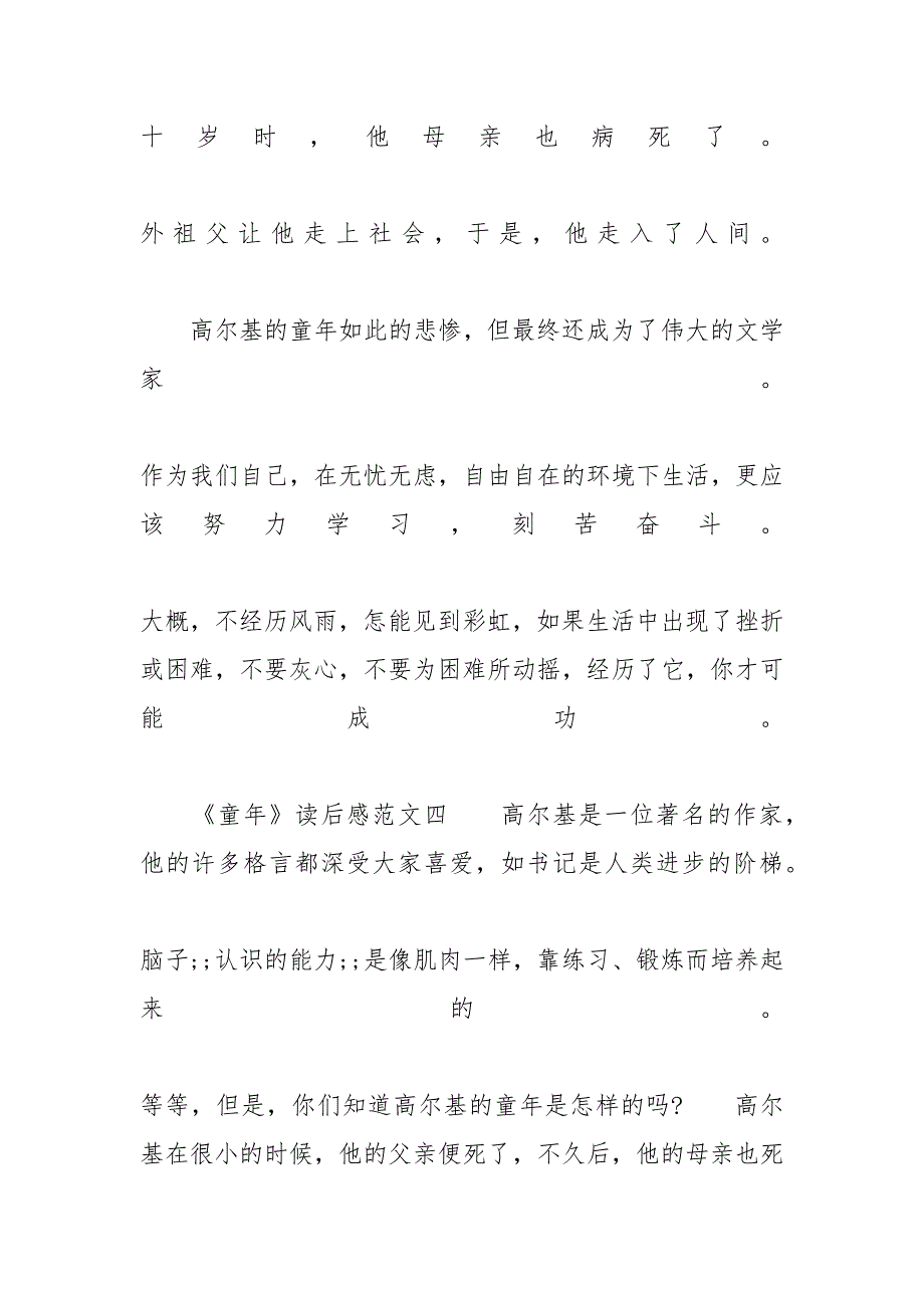 读后感示范文【《童年》读后感精选范文5篇300字】_第4页