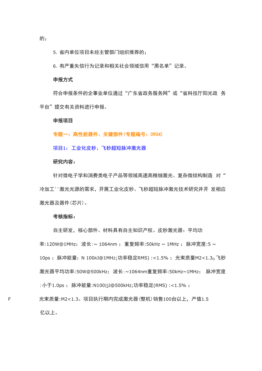 2018-2019年度广东省重点领域研发计划“激光与增材制造”重大科技专项申报条件、时间、流程_第2页