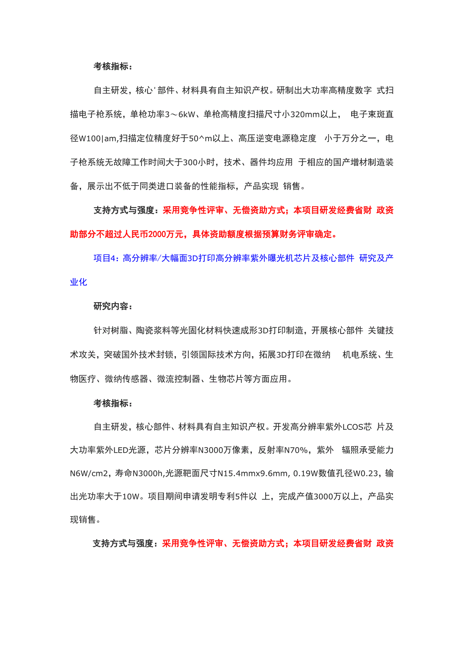 2018-2019年度广东省重点领域研发计划“激光与增材制造”重大科技专项申报条件、时间、流程_第4页