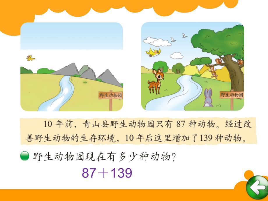 北师大版小学数学二年级下册第五单元十年的变化课件_第2页