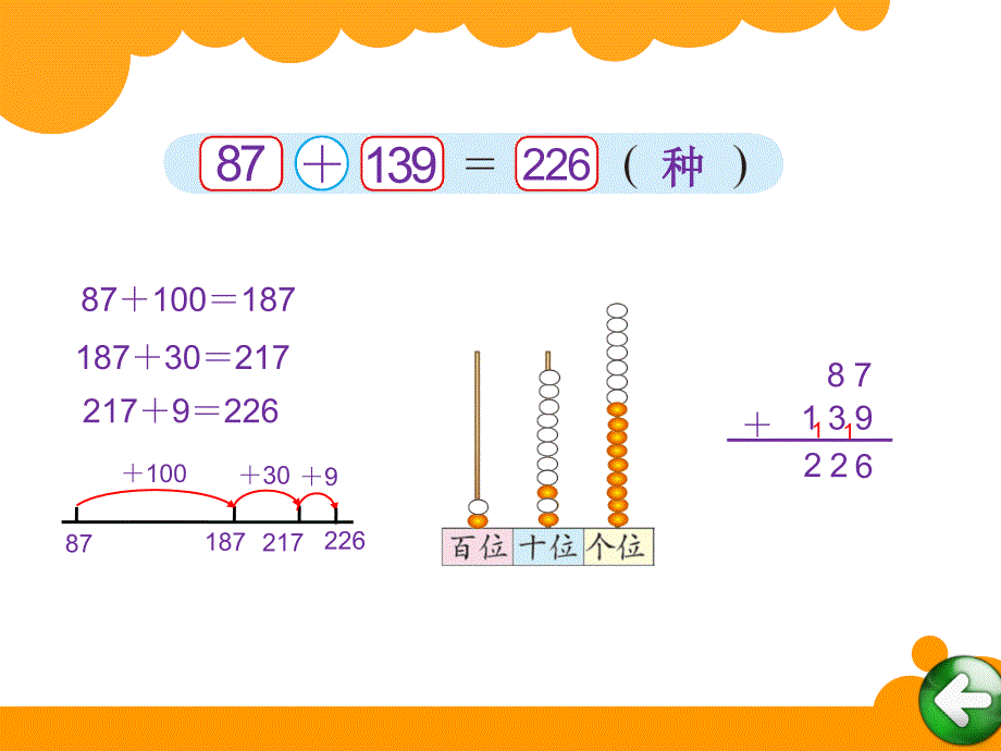 北师大版小学数学二年级下册第五单元十年的变化课件_第3页