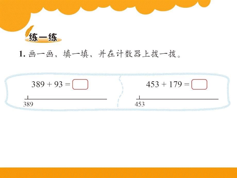 北师大版小学数学二年级下册第五单元十年的变化课件_第5页