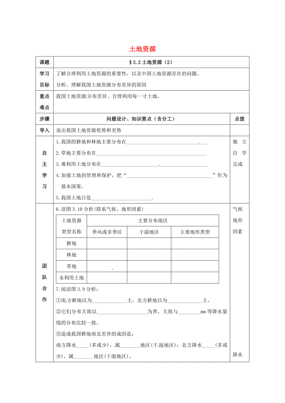 辽宁省辽阳市八年级地理上册3.2土地资源学案2新版新人教版_第1页