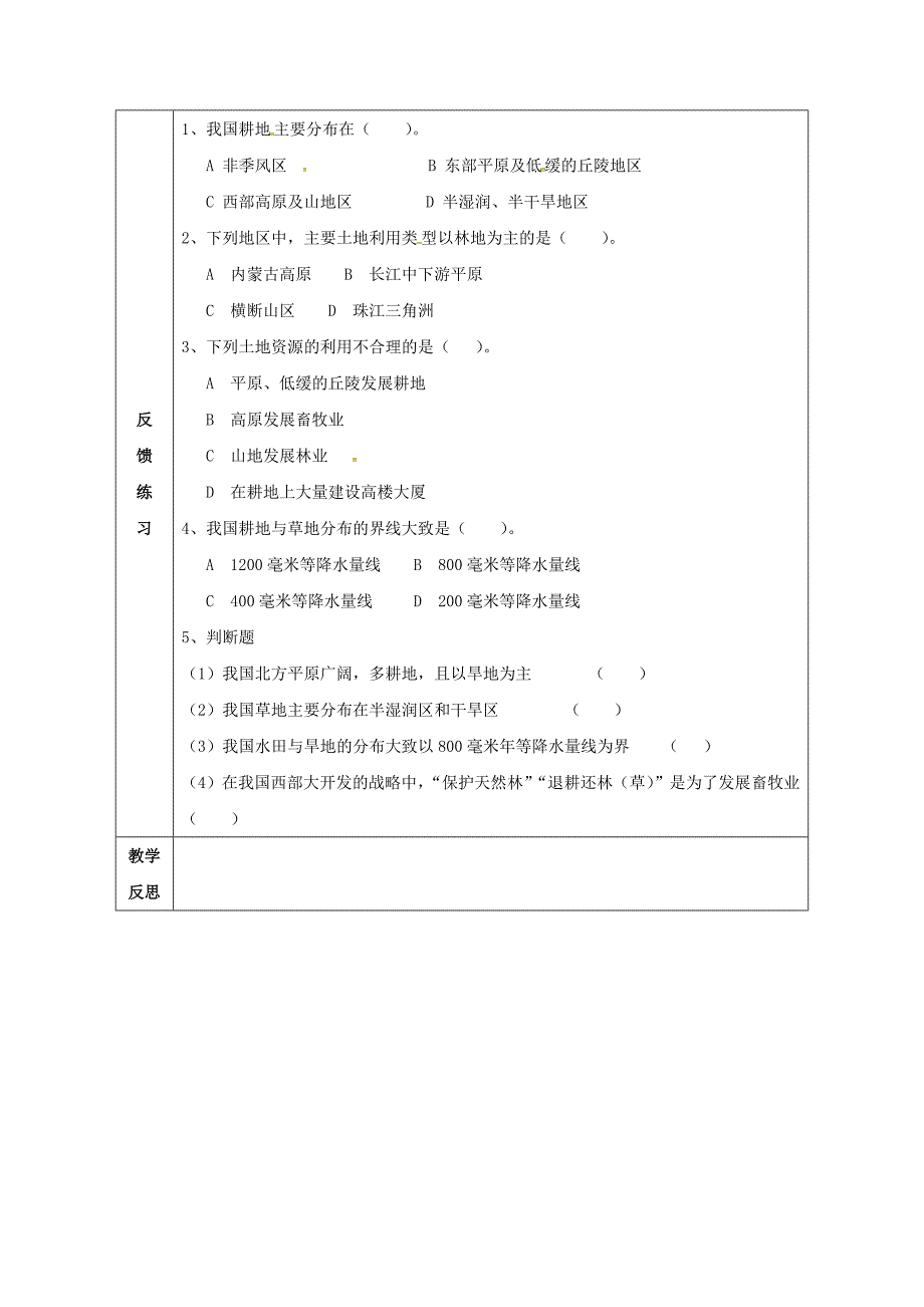 辽宁省辽阳市八年级地理上册3.2土地资源学案2新版新人教版_第3页