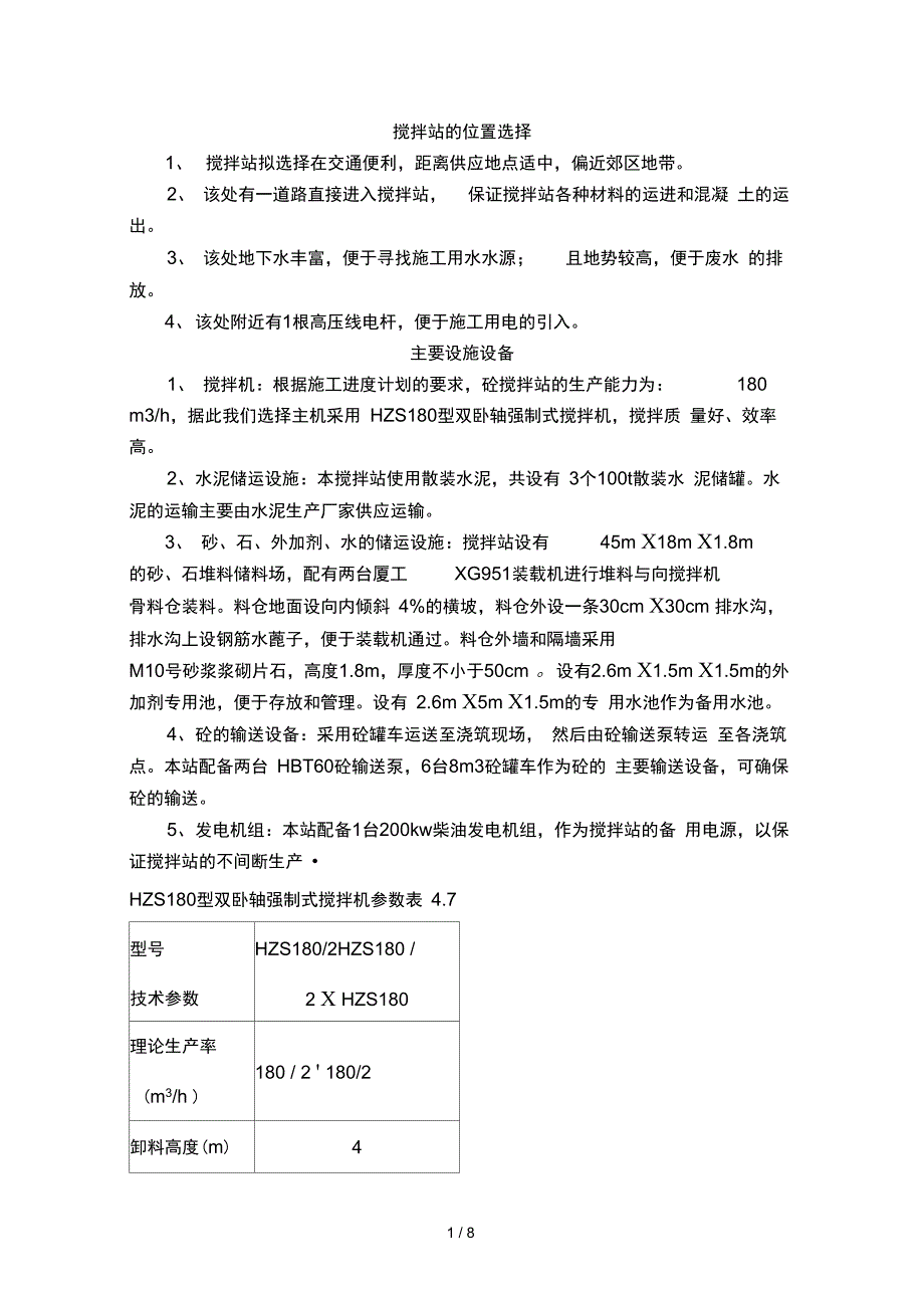 混凝土搅拌站简单配料_第1页