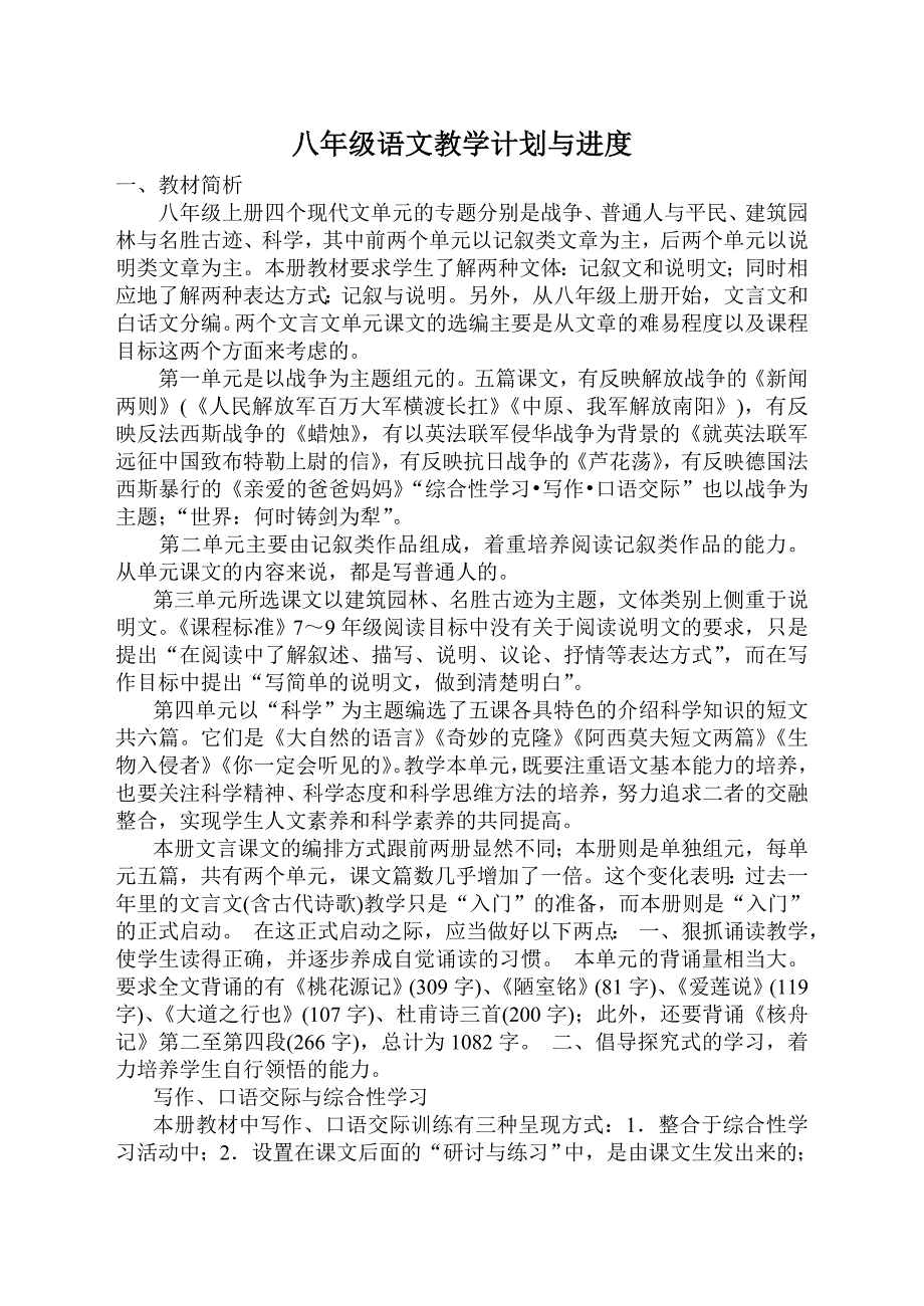 八年级语文教学计划_第1页