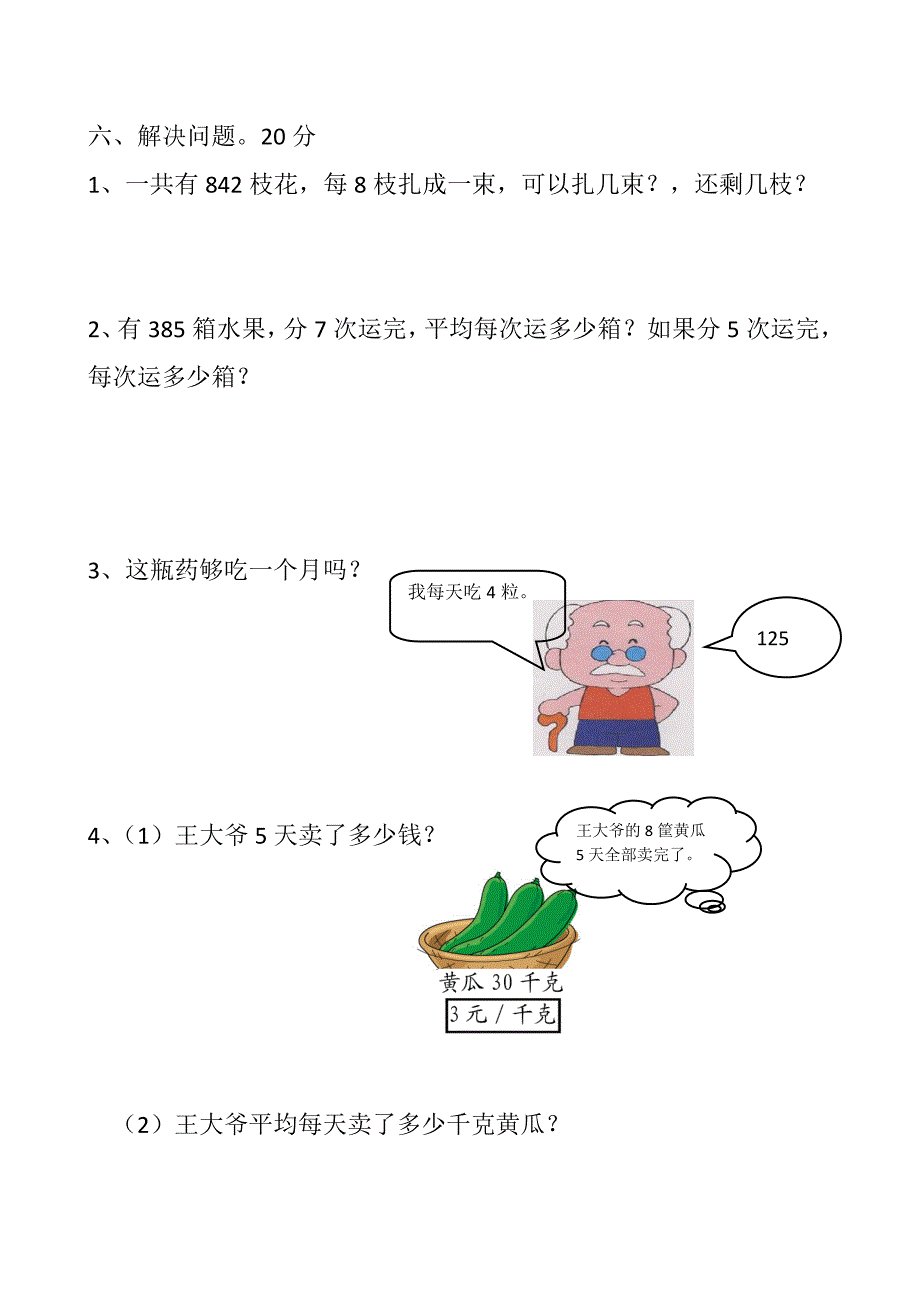 人教版三年级数学下册第二单元测试题_第4页