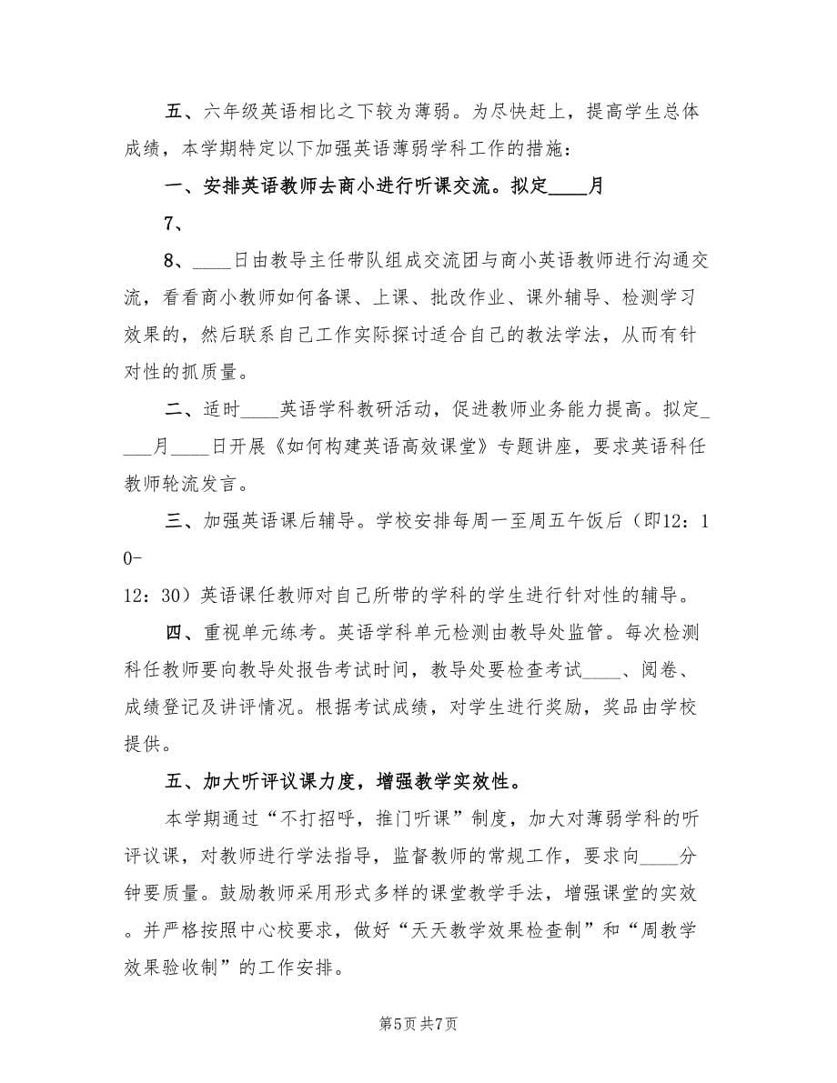 薄弱学科再提高总结.doc_第5页