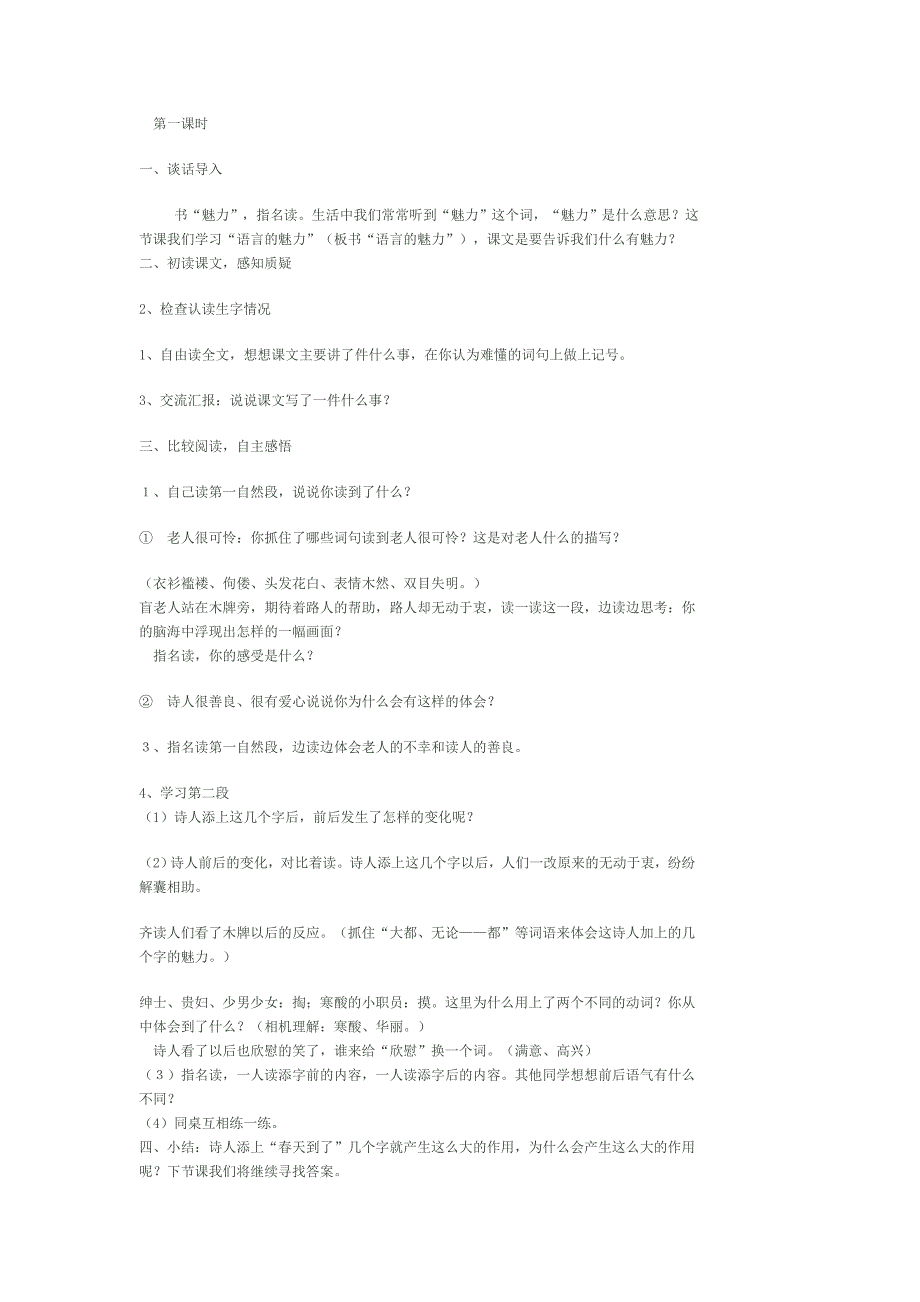 鄂教语文四年级上学期第一单元_第1页