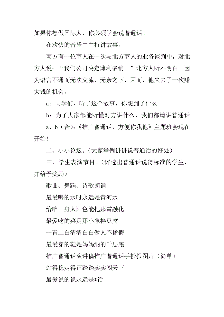 2023年普通话活动方案五篇_第2页