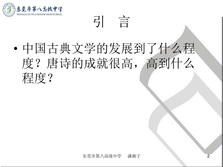 唐宋词典故趣谈_第2页