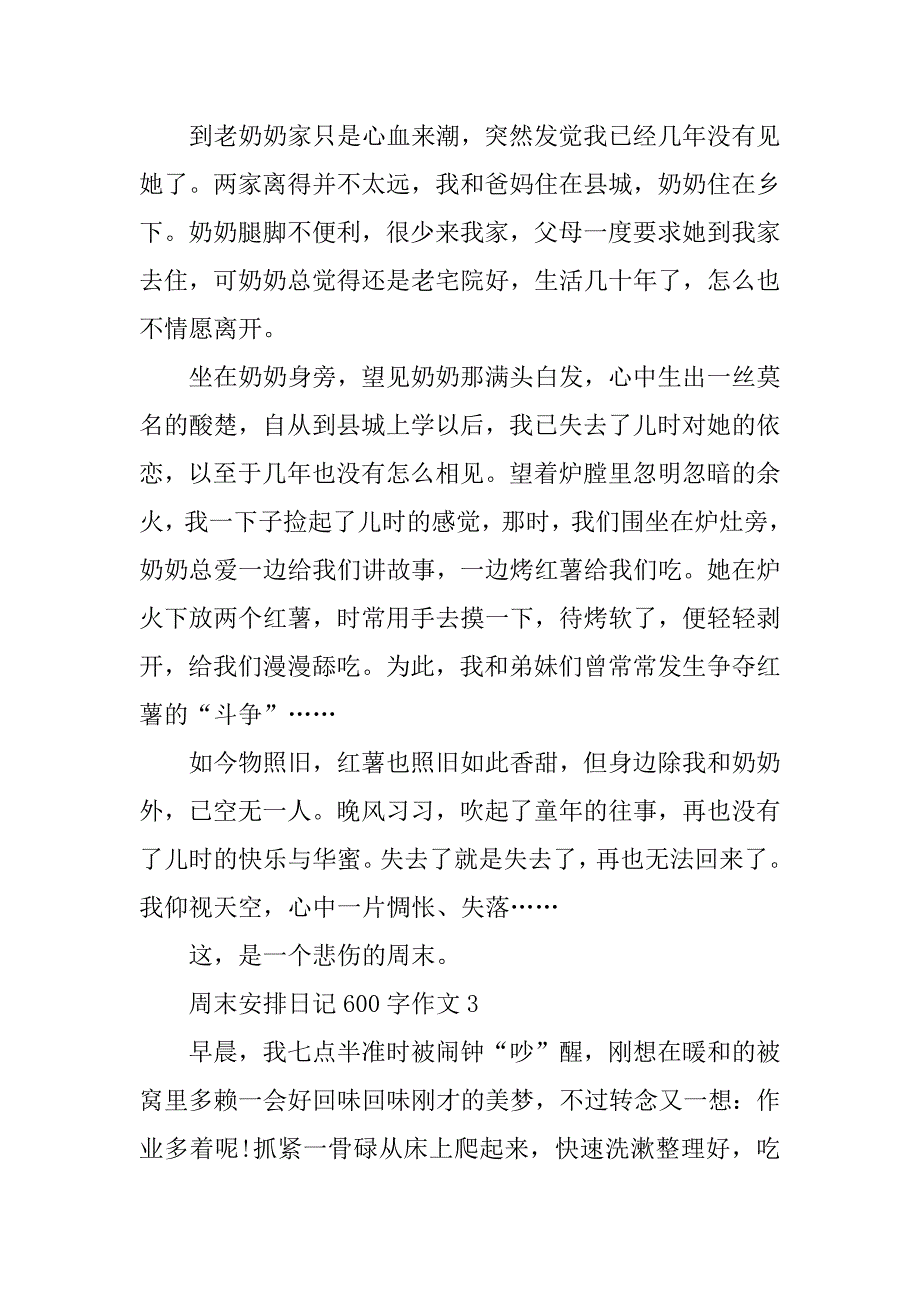 2024年周末计划日记600字作文_第3页