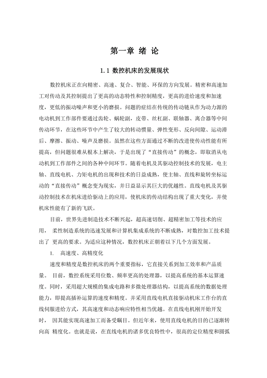 CW6163卧式车床数控化改造及横向进给毕业设计论文_第1页