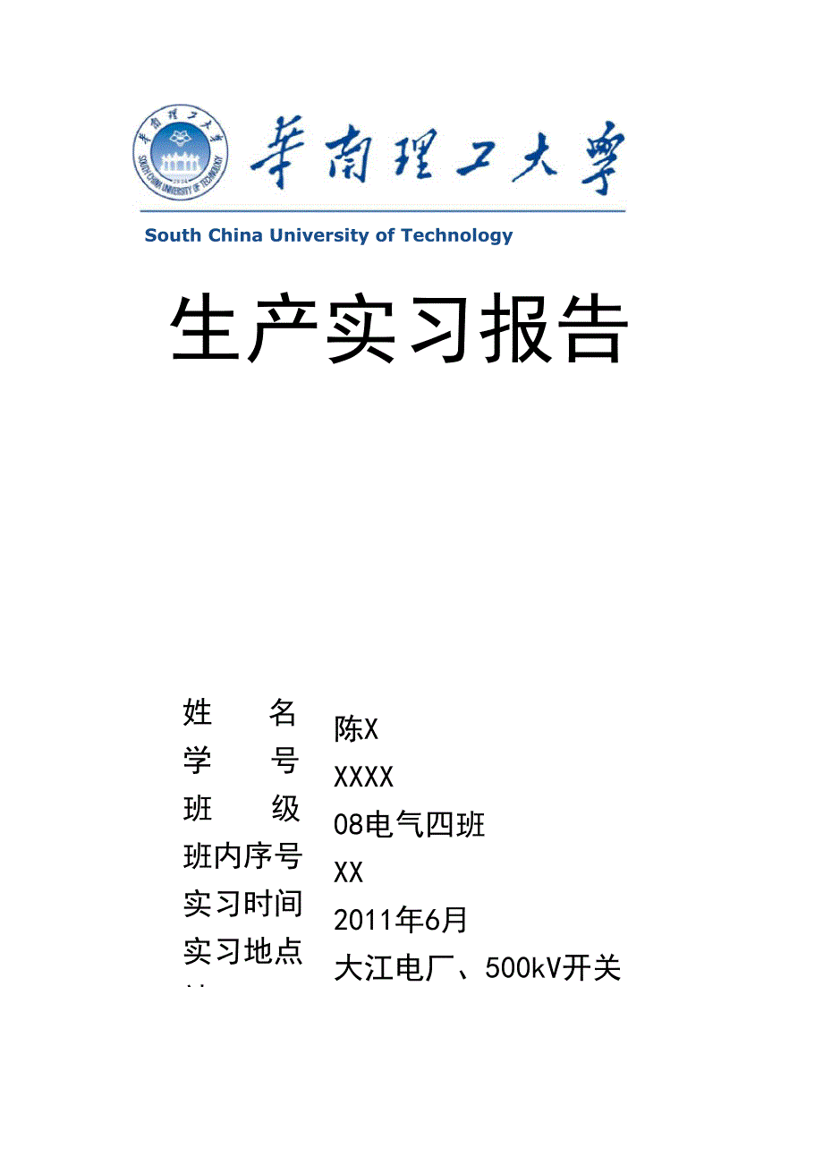 葛洲坝三峡实习大江电厂_第1页