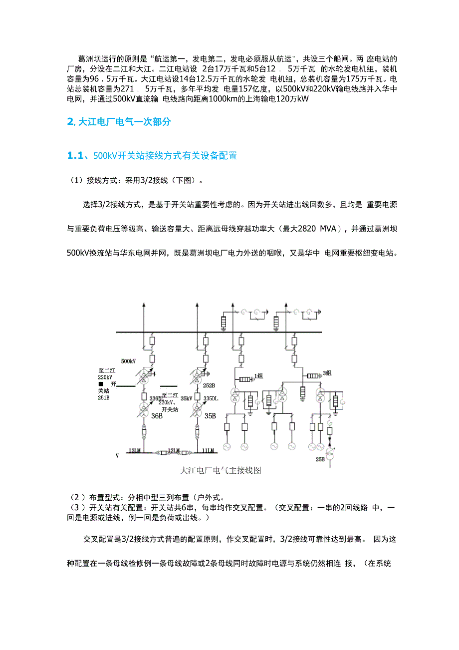 葛洲坝三峡实习大江电厂_第4页