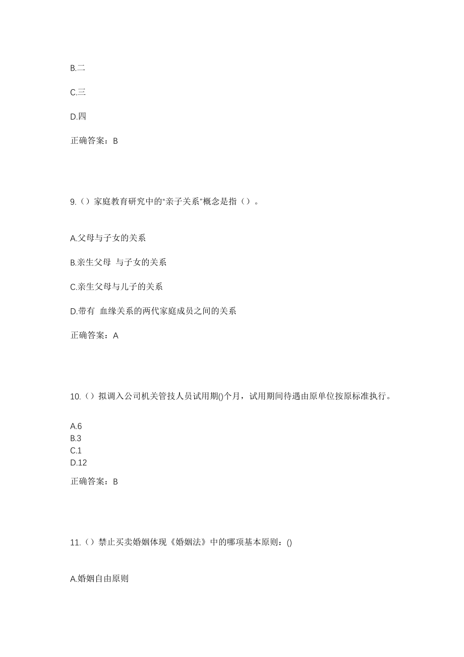 2023年江西省赣州市石城县大由乡兰田村社区工作人员考试模拟试题及答案_第4页