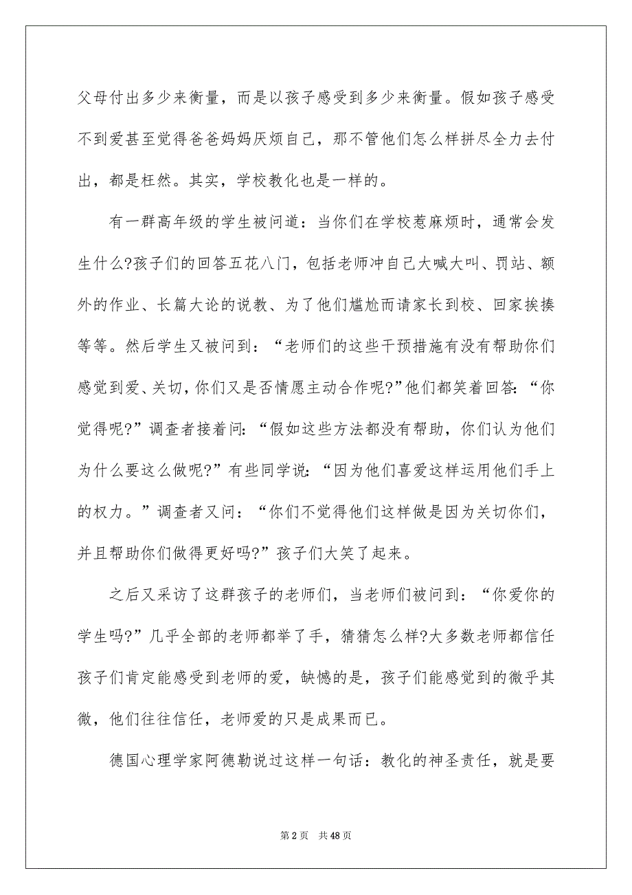 2022小学教师师德师风演讲稿_9_第2页