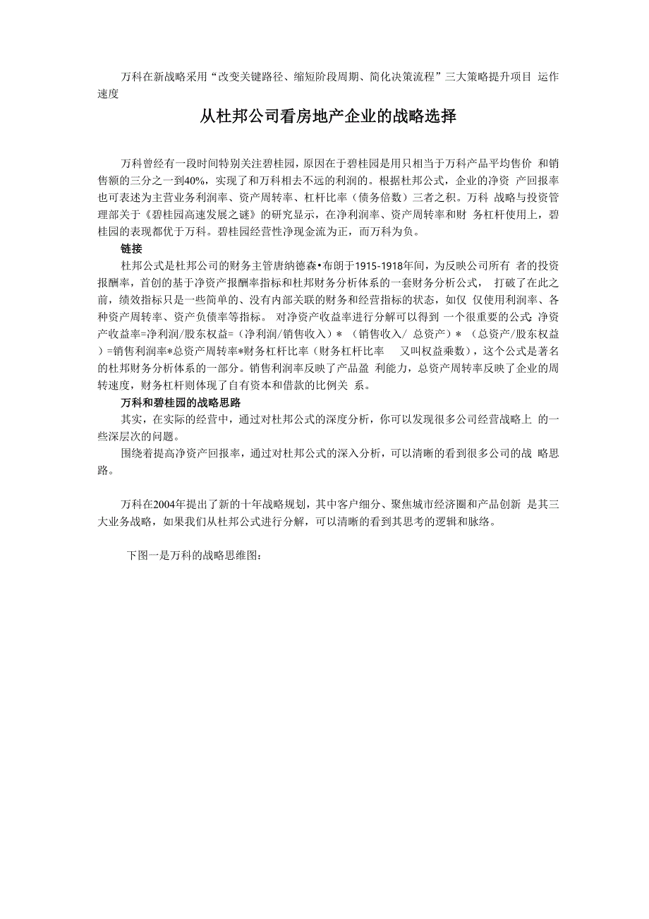 从杜邦公司看房地产企业的战略选择_第1页