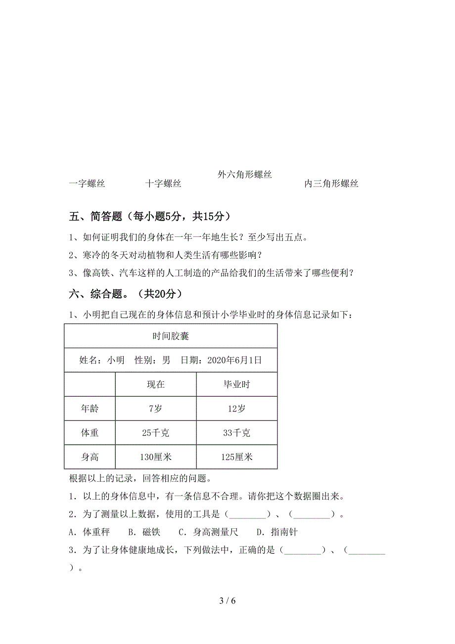 苏教版二年级科学上册期中模拟考试及答案下载.doc_第3页