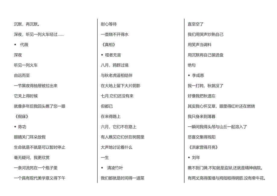 现代短诗歌大全100首_第2页