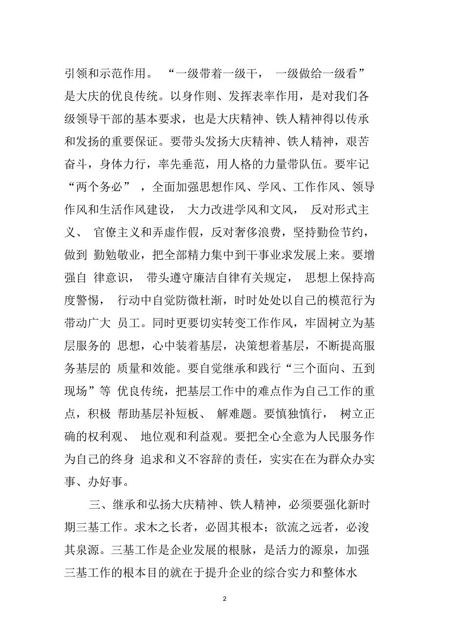 继承和弘扬大庆精神铁人精神的思考_第2页