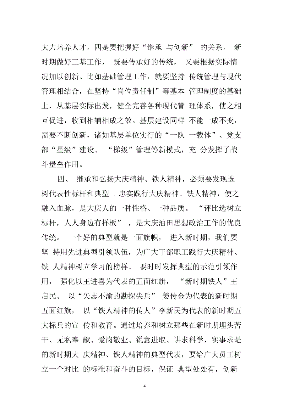 继承和弘扬大庆精神铁人精神的思考_第4页