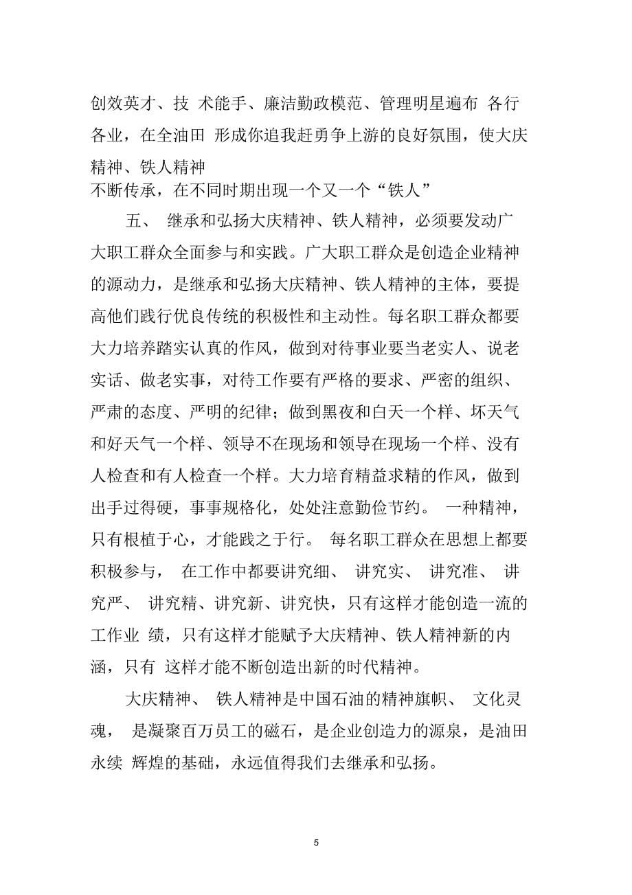 继承和弘扬大庆精神铁人精神的思考_第5页