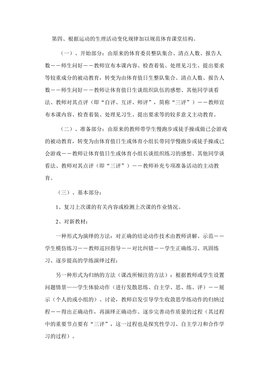 体育教学设计与实际操作_第3页