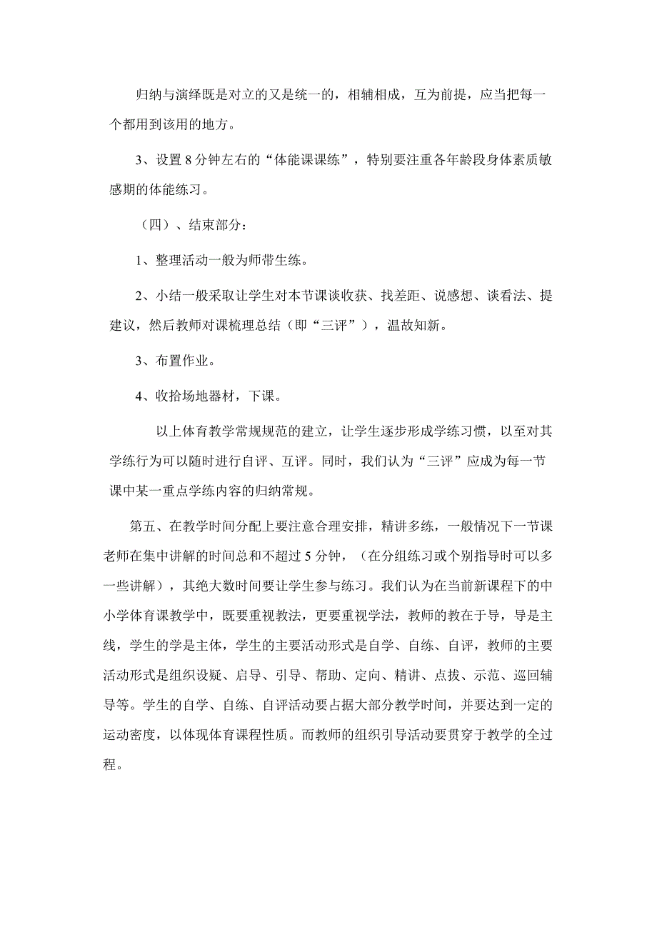 体育教学设计与实际操作_第4页