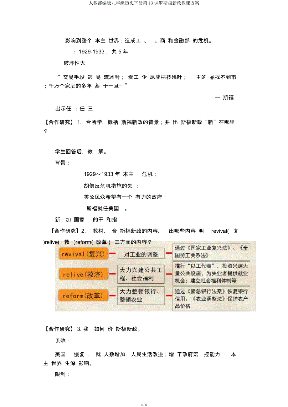 人教部编九年级历史下册第13课罗斯福新政教学设计.docx_第4页