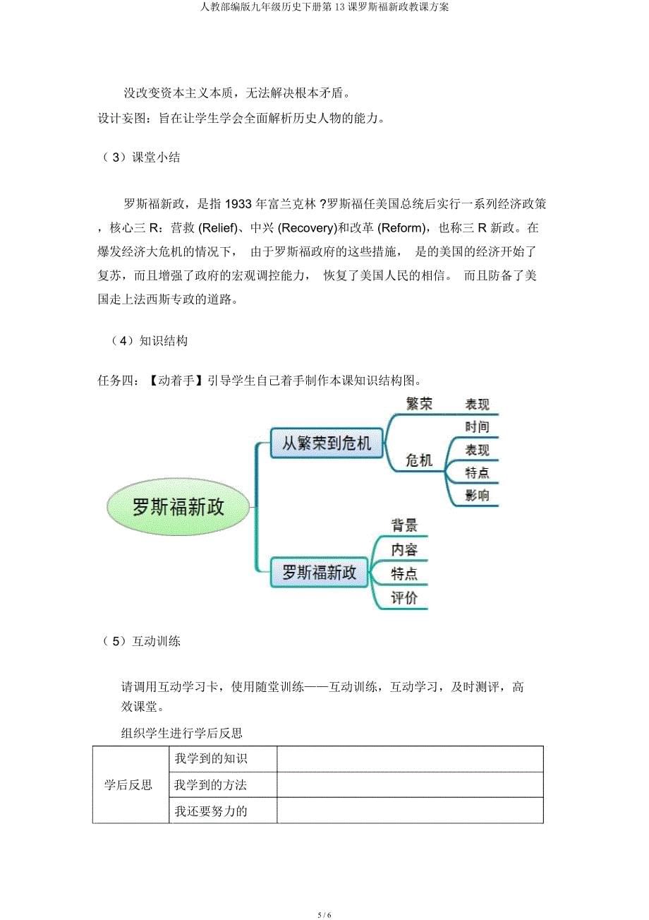 人教部编九年级历史下册第13课罗斯福新政教学设计.docx_第5页