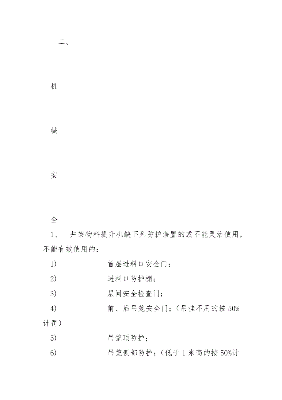 建筑施工安全生产奖罚办法_第4页