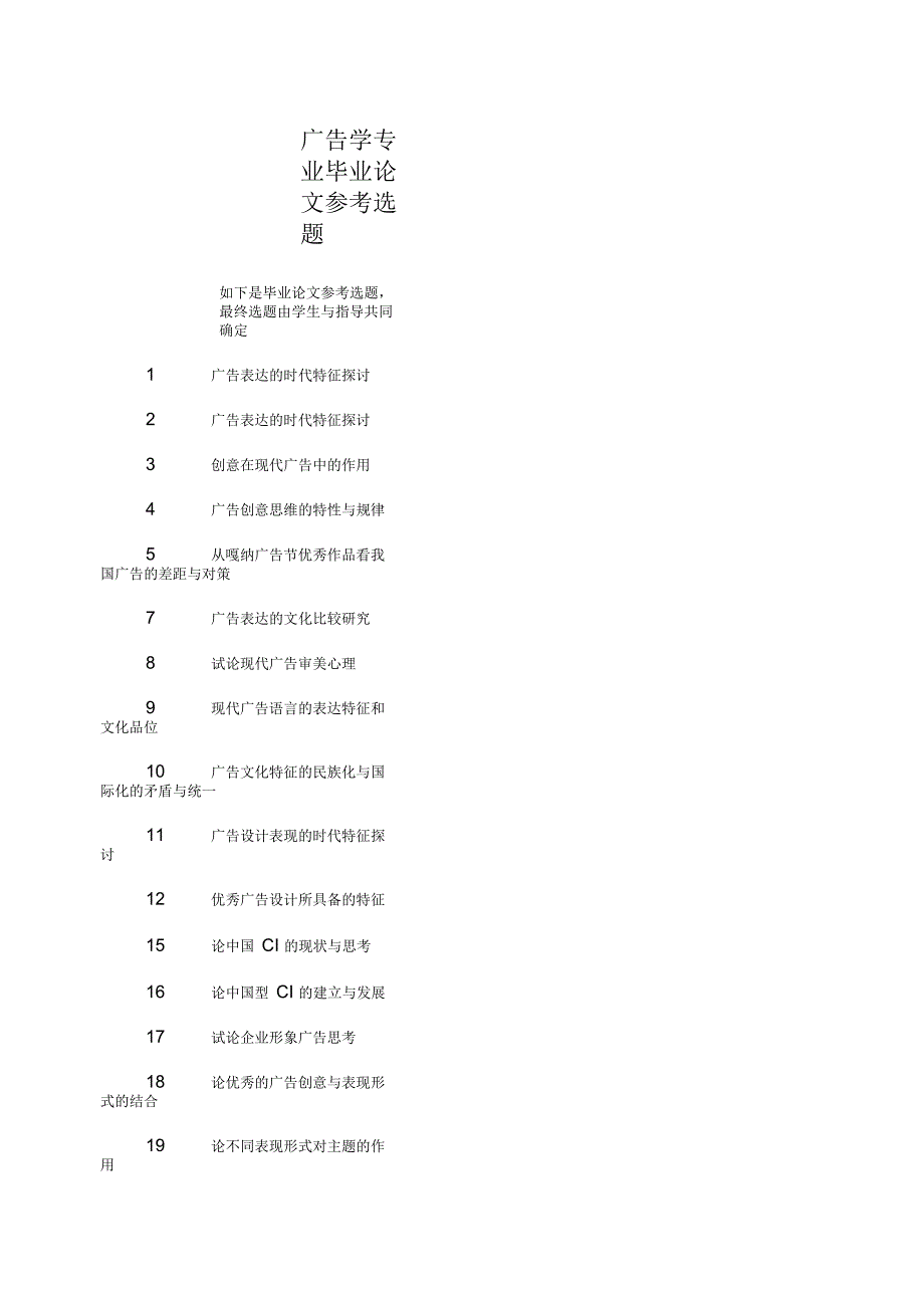 广告学论文题目_第1页