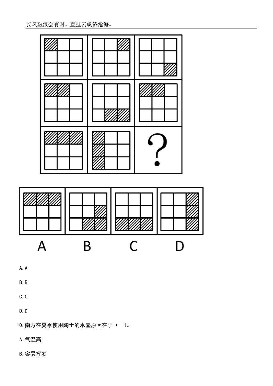 2023年06月安徽滁州市高校毕业生基层特定岗位人员补录78人笔试题库含答案详解_第4页