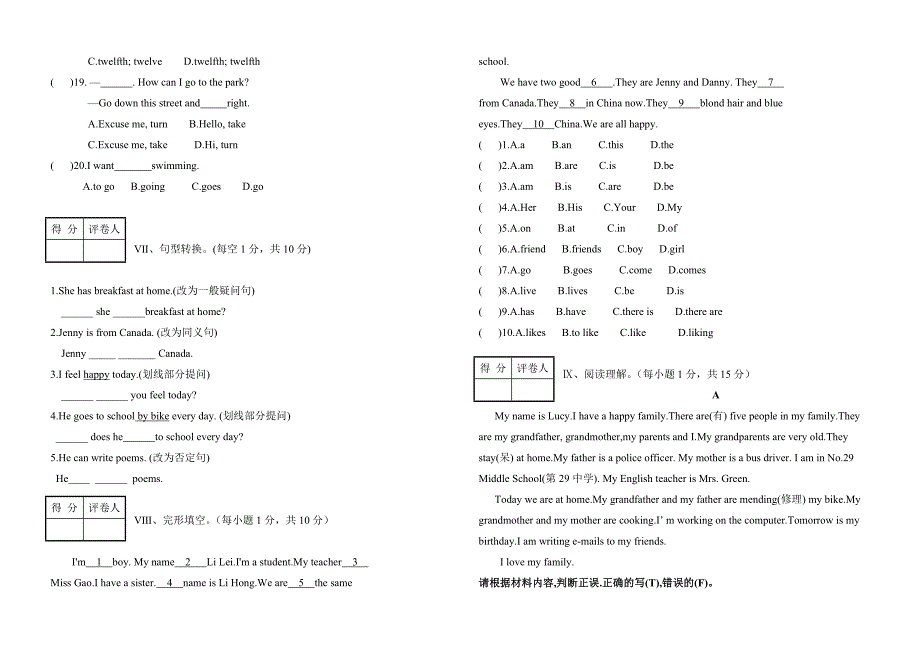 酒泉第五中学七年级期末英语测试卷_第3页