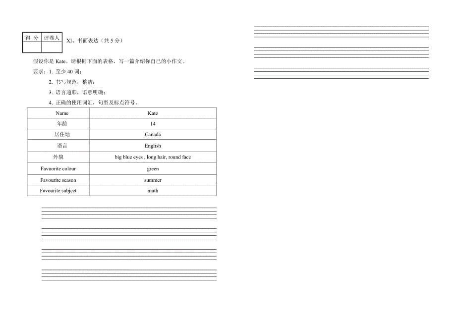 酒泉第五中学七年级期末英语测试卷_第5页