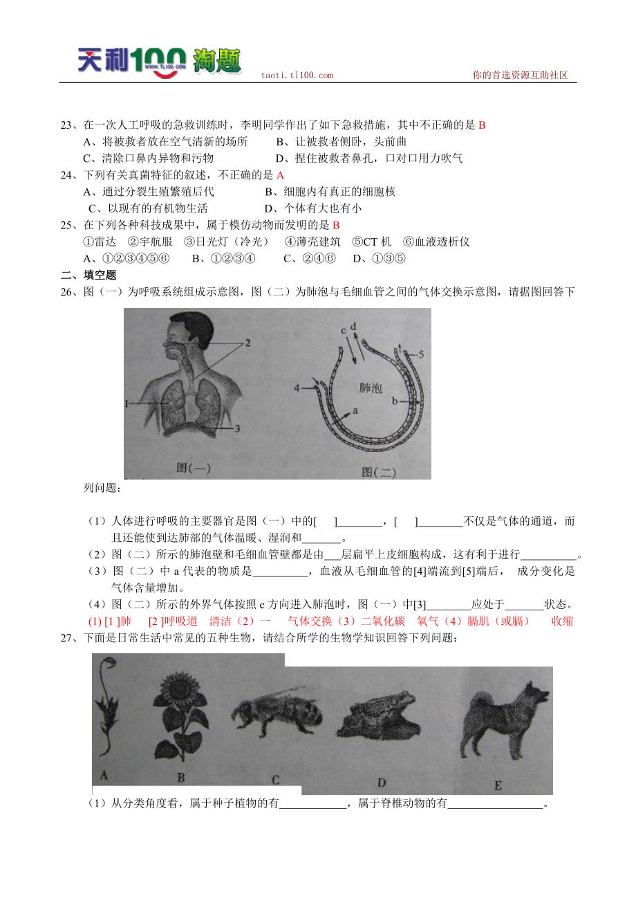 山东省聊城市中考生物试卷及答案(word版)_第3页