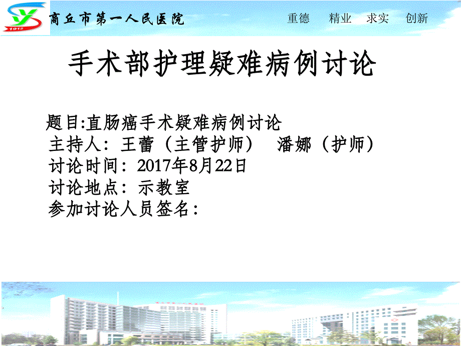 主动脉瓣置换疑难病例讨论PPT课件1_第2页