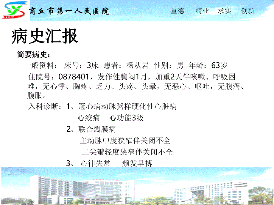 主动脉瓣置换疑难病例讨论PPT课件1_第3页