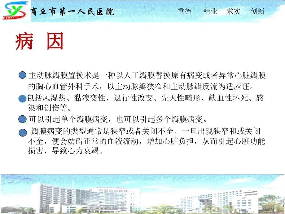 主动脉瓣置换疑难病例讨论PPT课件1_第5页