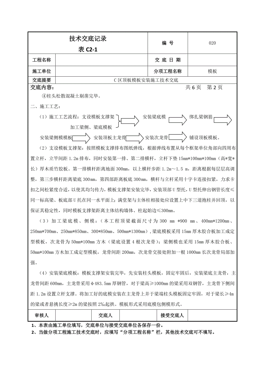 顶板模板施工技术交底.doc_第2页