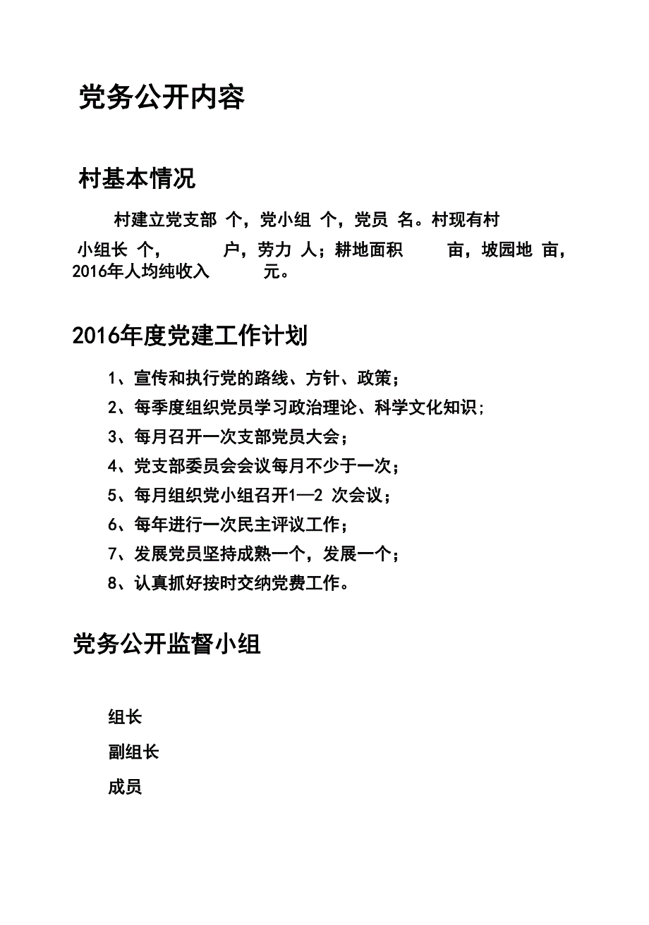 村委会台帐_第1页