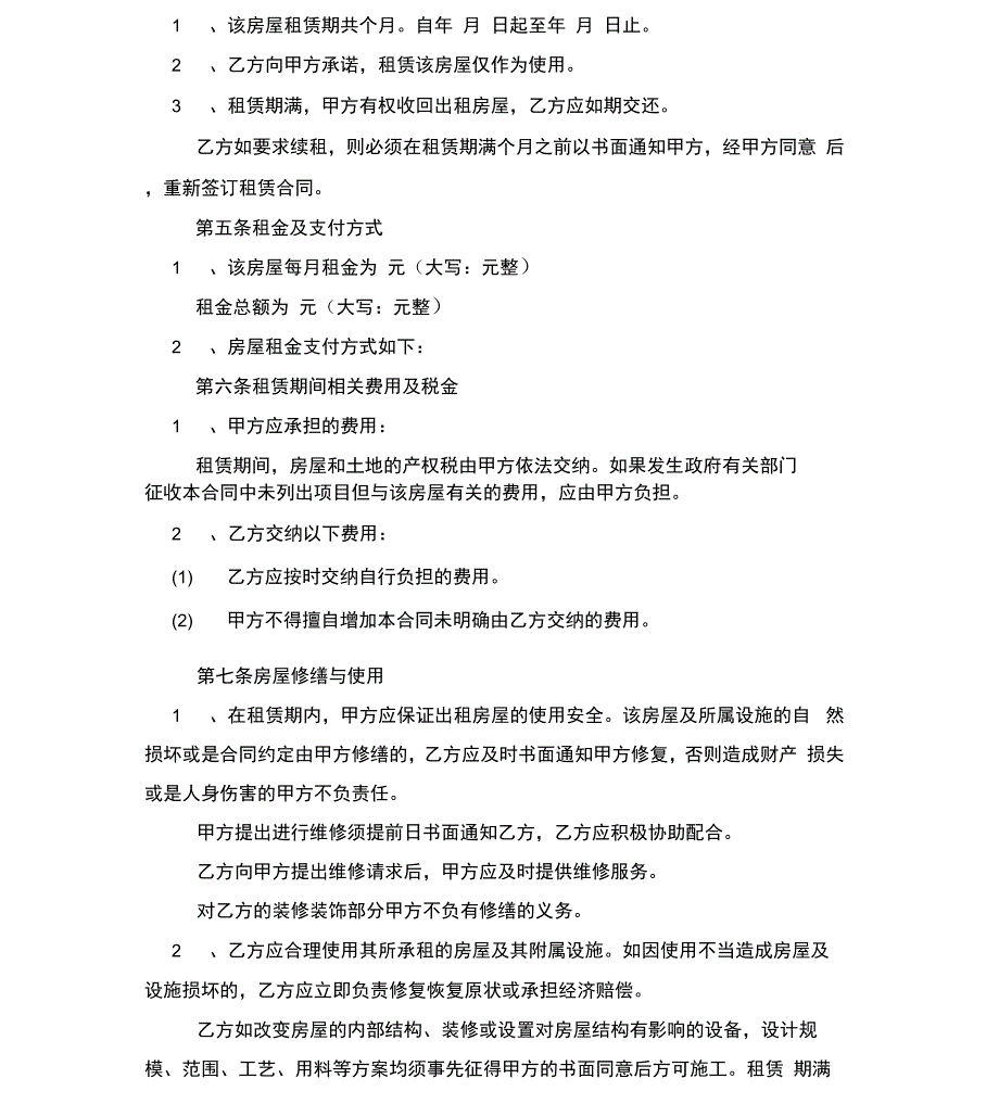 合肥个人房屋租赁协议范本模板_第4页