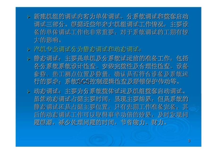 汽机调试导则、调试技术典型汽机调试案例_第3页