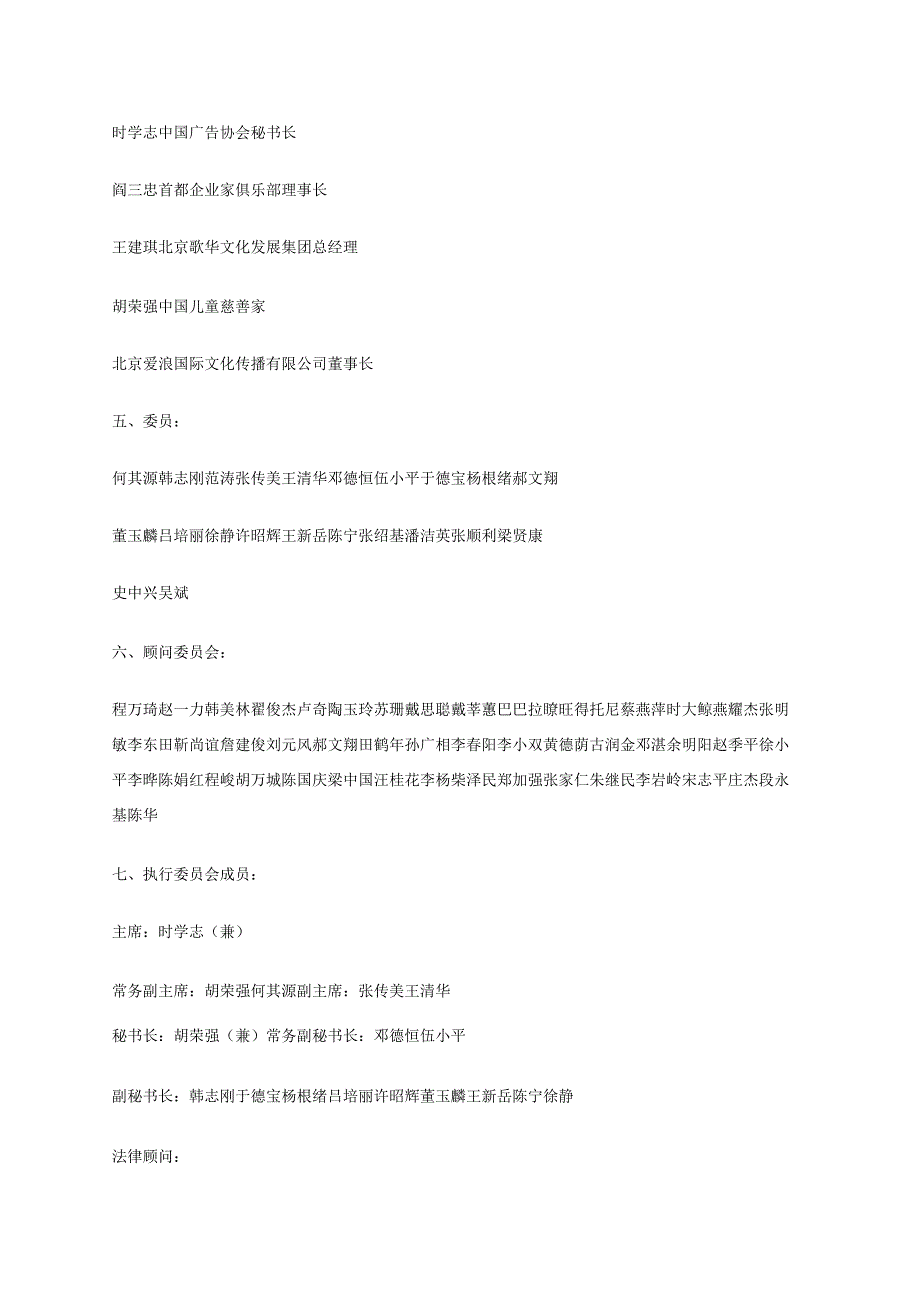 首届中国国际广告模特大赛组委会组成_第2页