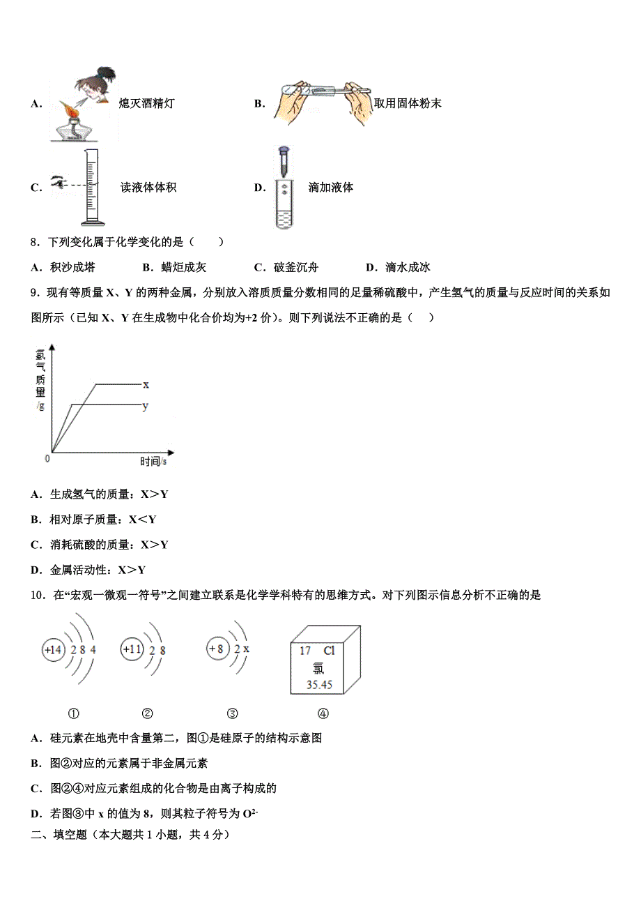 2023届宁夏石嘴山市第三中学九年级化学第一学期期末考试试题含解析.doc_第2页