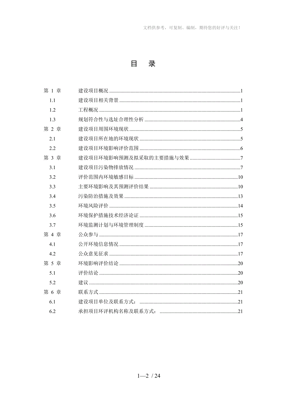 郫县中医医院业务用房建设项目_第2页