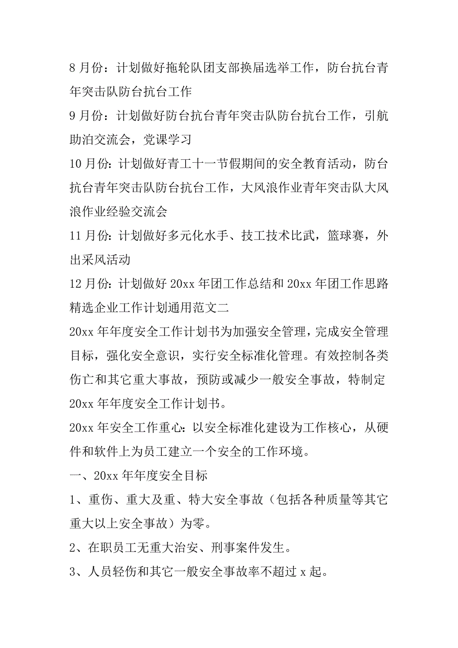 2023年企业工作计划通用范本10篇_第3页